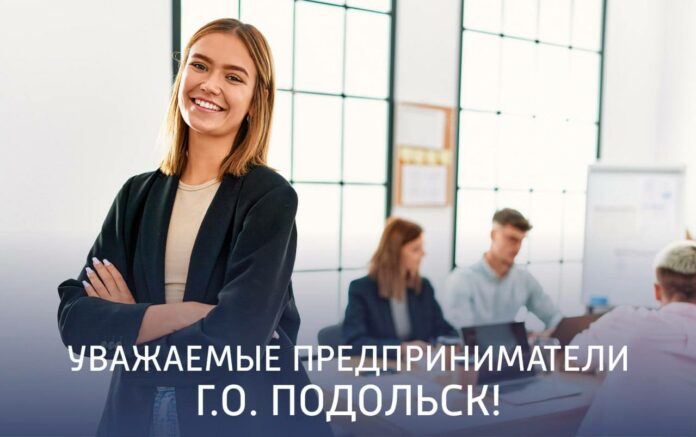 Вниманию руководителей объектов потребительского рынка Подольска