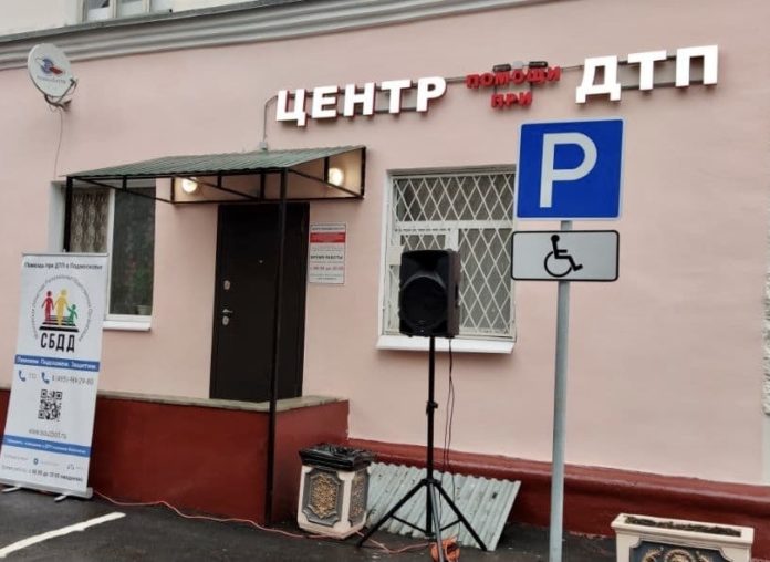 Центр помощи при ДТП работает в Большом Подольске