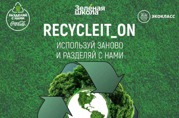 Педагогов и школьников Большого Подольска приглашают на «Экомарафон в ритме non-stop»