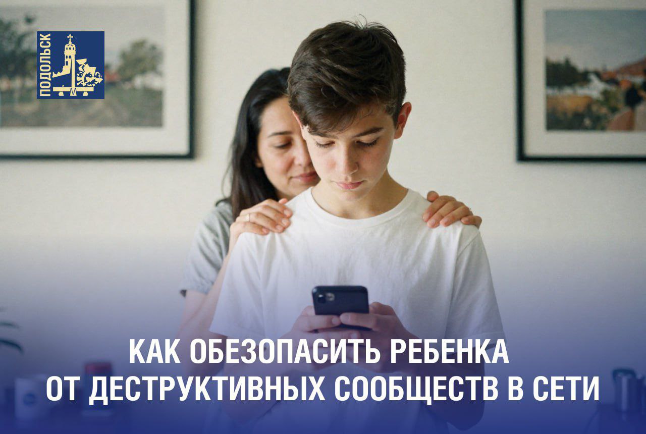 Деструктивные сообщества в сети: как обезопасить ребенка