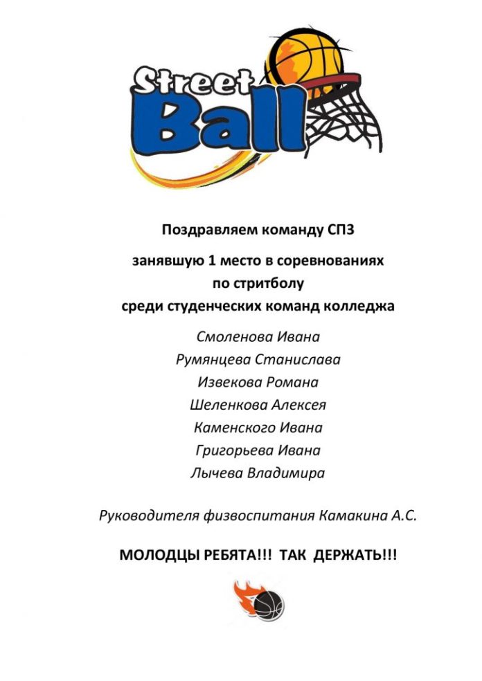 В Подольском колледже имени А.В. Никулина прошли соревнования по стритболу