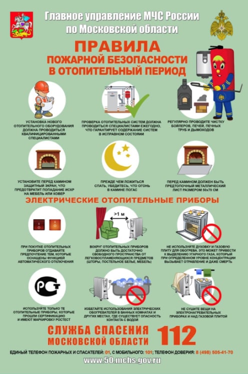 Правила пожарной безопасности в отопительный сезон