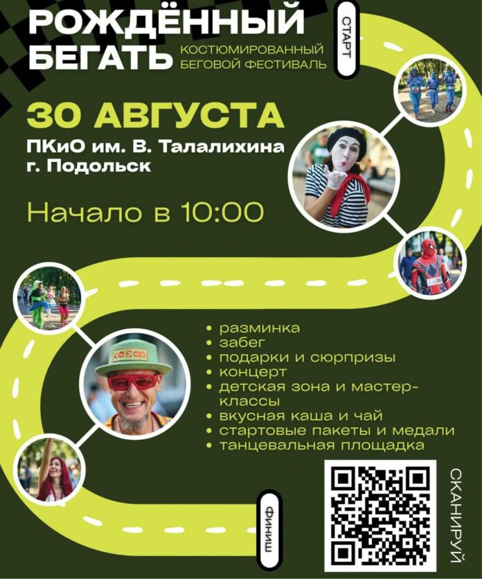 Дети и взрослые приглашаются на необычный забег