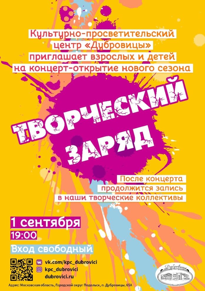 Культурно-просветительский центр «Дубровицы» приглашает всех на праздничный концерт