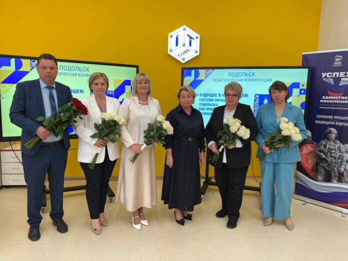 В Подольске обсудили вопросы патриотического воспитания детей на педагогической конференции