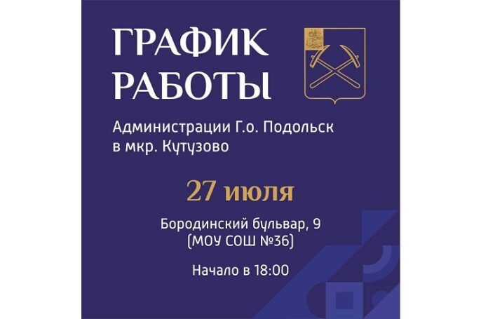 «Выездная администрация» будет работать в Кутузово
