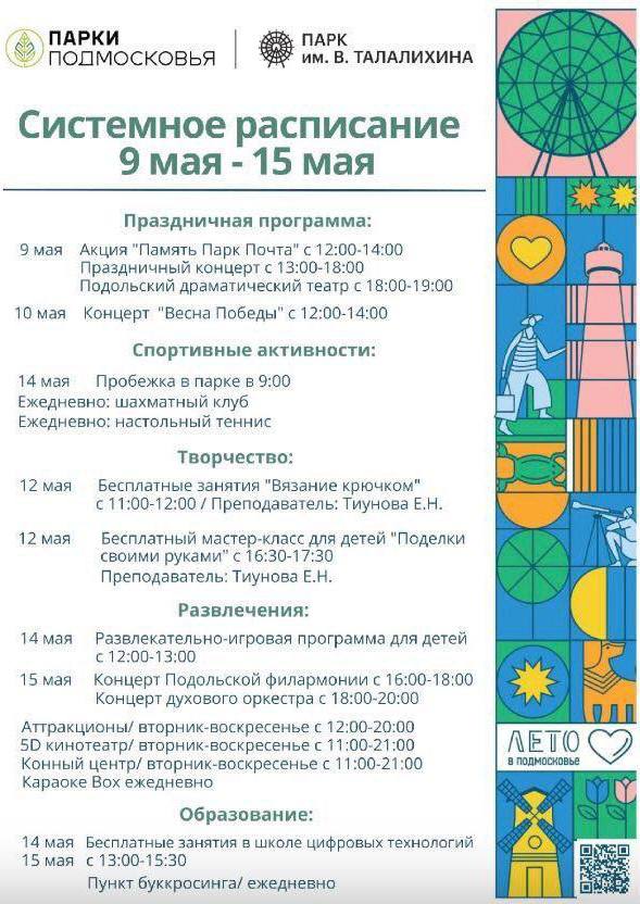 Парки Большого Подольска приглашают провести выходные вместе!