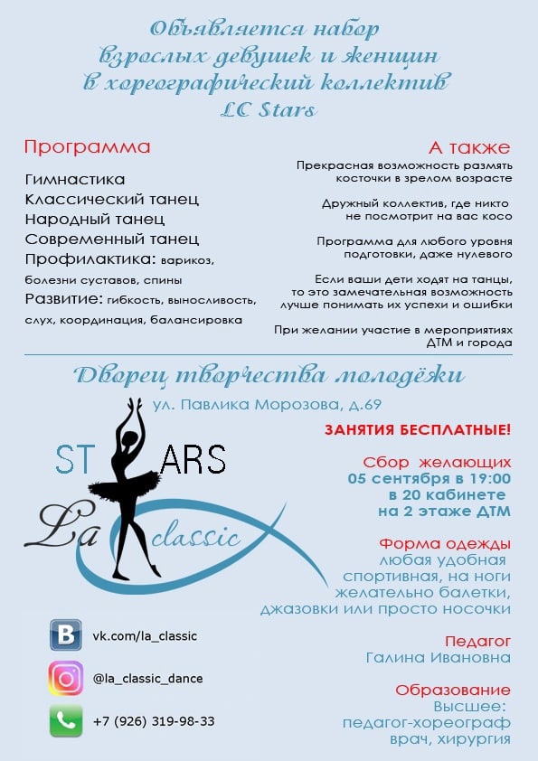 Дворец творчества молодежи приглашает желающих в школу танцев в Подольске