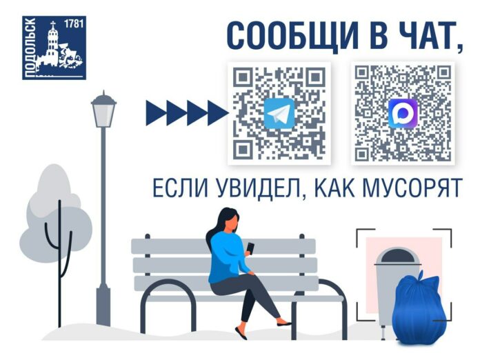 В Подольске запустили новую форму обратной связи