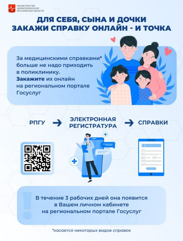 В госуслугах доступна услуга «Получение справки онлайн»