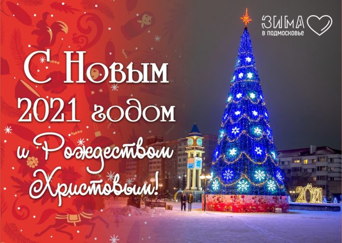 Николай Пестов и Дмитрий Машков поздравляют жителей округа с Новым 2021 годом и Рождеством...