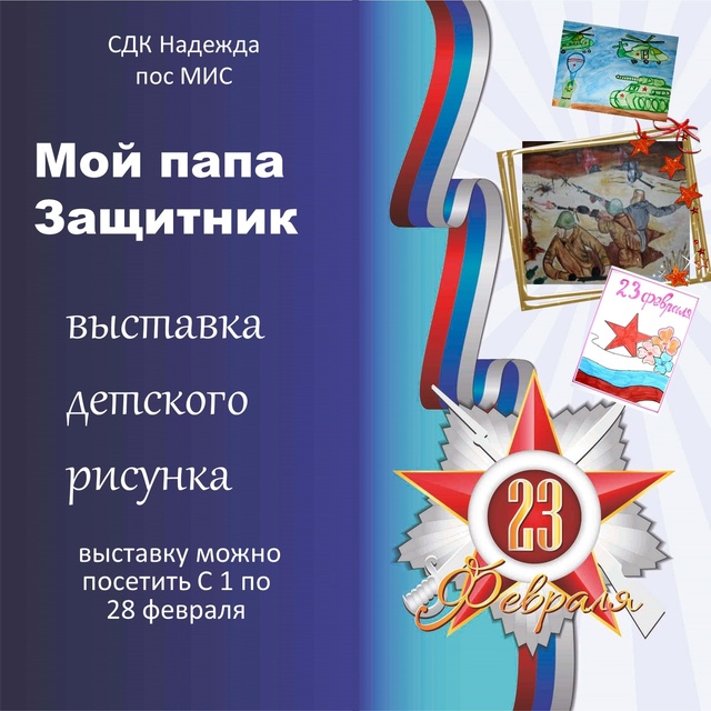 В поселке МИС откроется выставка детского рисунка