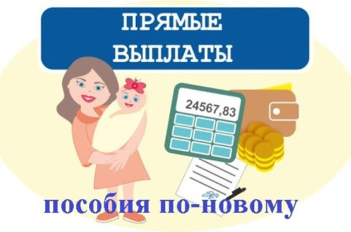 Информируем подольчан: Московская область переходит на «прямые выплаты» пособий