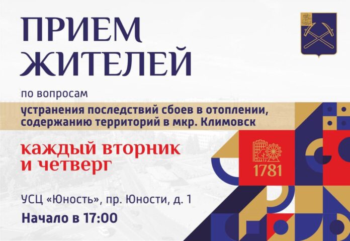 Личный прием жителей Климовска ведет замглавы Подольска