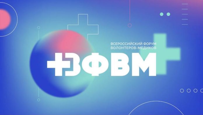 «Полный апгрейд»: Всероссийский форум волонтеров-медиков