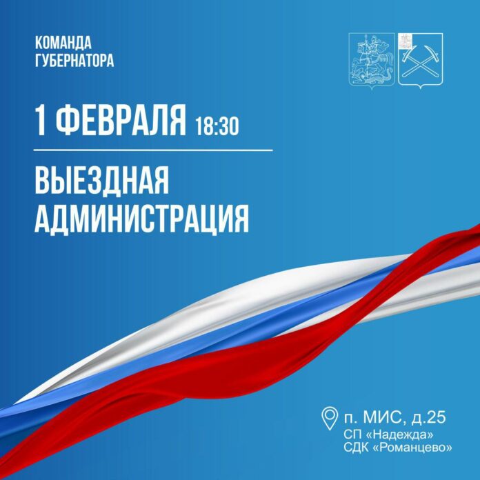 Выездная администрация сегодня приедет в поселок МИС