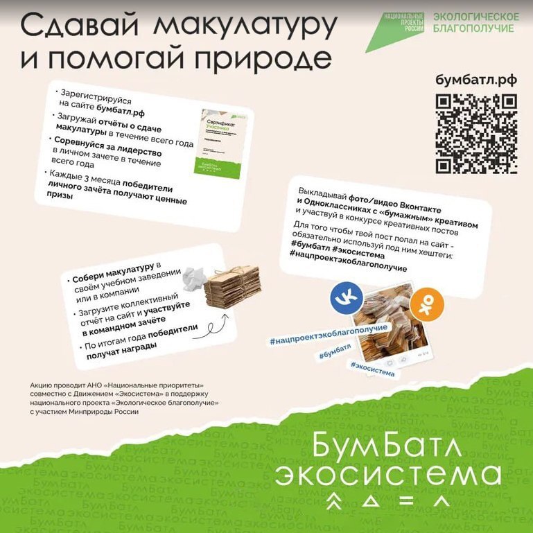 Жители Подольска могут принять участие во Всероссийской акции по сбору макулатуры «БумБатл»