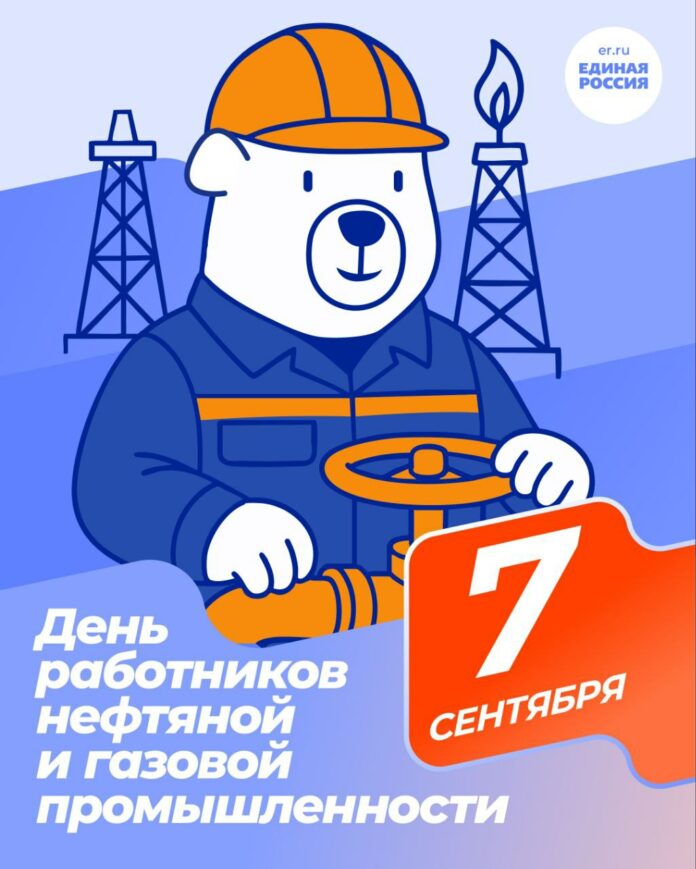 7 сентября — День работников нефтяной и газовой промышленности