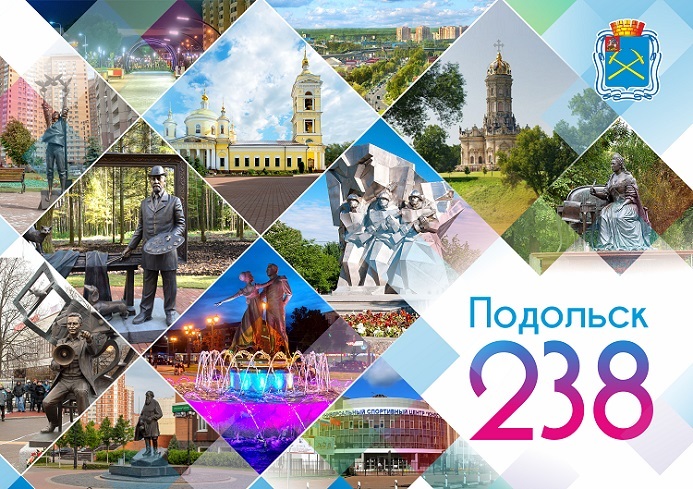 Николай Пестов и Дмитрий Машков поздравили жителей Подольска с Днем города