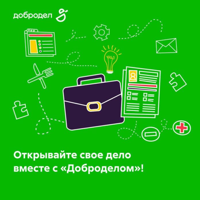 «Добродел» поможет открыть своё дело в Подмосковье
