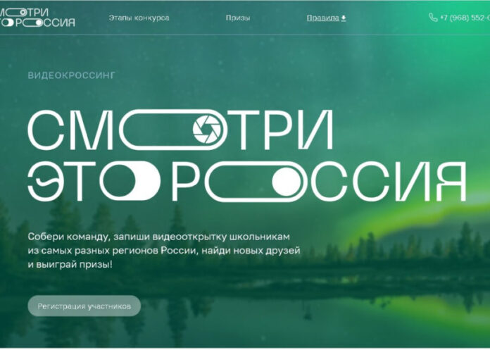 Вниманию подольчан: стартовал всероссийский конкурс школьников «Смотри, это Россия»