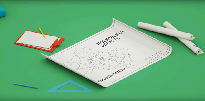 Ролик по госуслугам в отношении генеральных планов и ПЗЗ Подмосковья подготовила Мособлархитектура