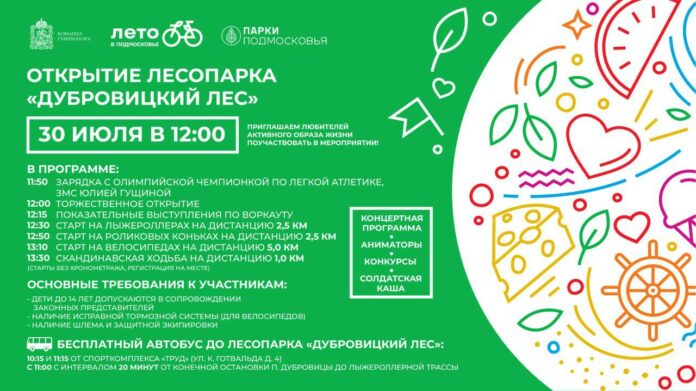 Открытие лесопарка «Дубровицкий лес» в Подольске перенесено на воскресенье