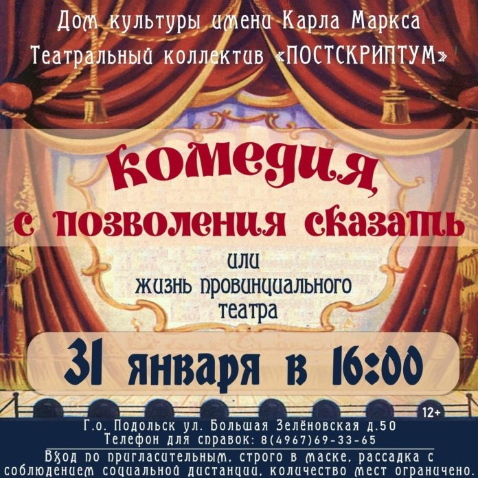 Подольчан приглашают на театральную премьеру