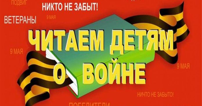 Школьные библиотеки Большого Подольска приняли участие в XII Международной акции «Читаем детям о войне».