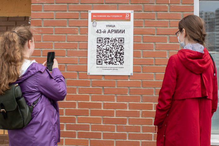 В муниципалитете на улицах, связанных с историей Великой Отечественной войны, появятся таблички с QR-кодами