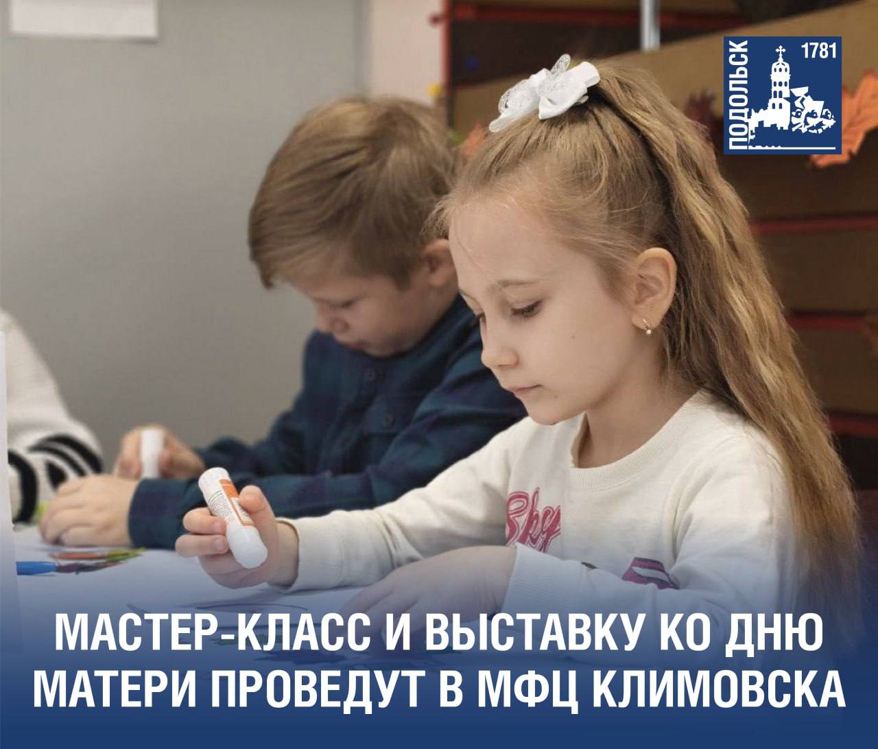 Ко Дню матери МФЦ проведет тематические мероприятия в Климовске