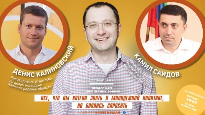 Информируем подольчан: о молодежной политике – в прямом эфире