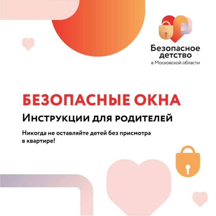 Родители, берегите детей от выпадения из окон!