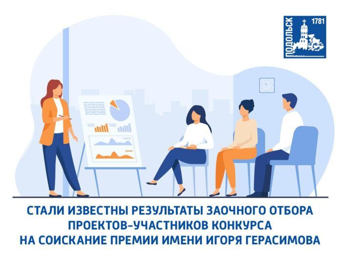 Состоялся заочный отбор проектов-участников конкурса на соискание премии имени Герасимова