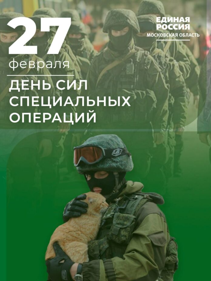 Сегодня 27 февраля отмечается День сил специальных операций