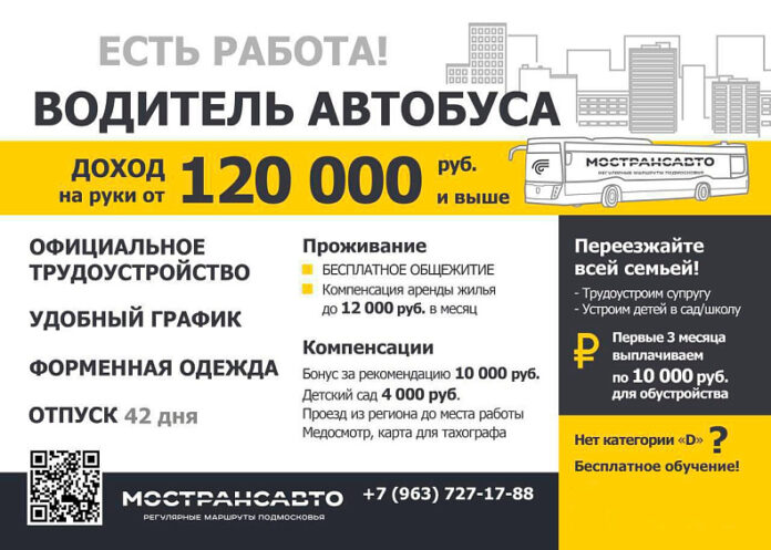 МОСТРАНСАВТО приглашает на работу