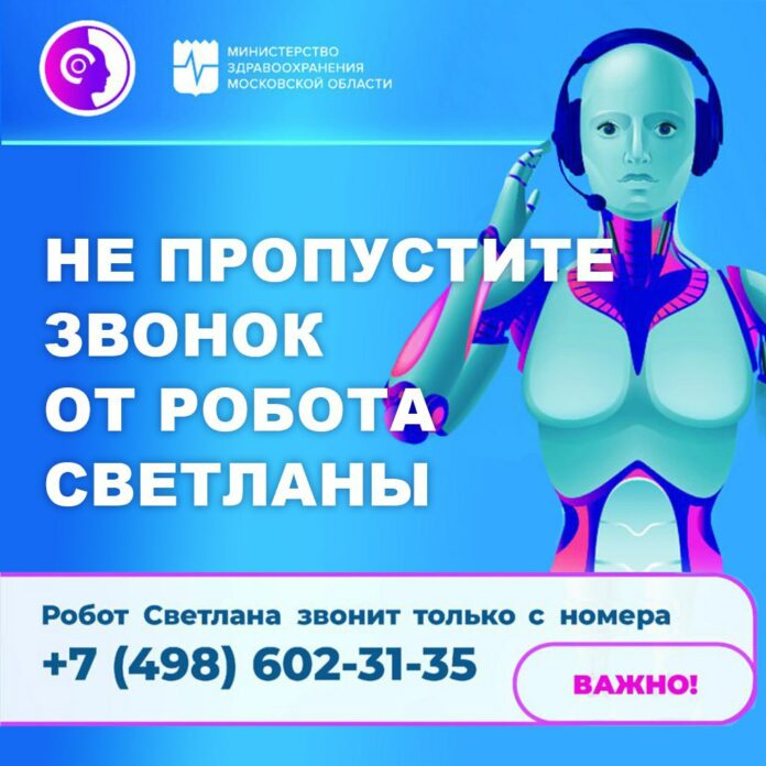 Робот Светлана помогает подольчанам записаться к врачу