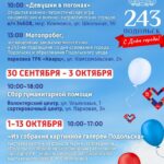 Афиша Дня города Подольска — 2024