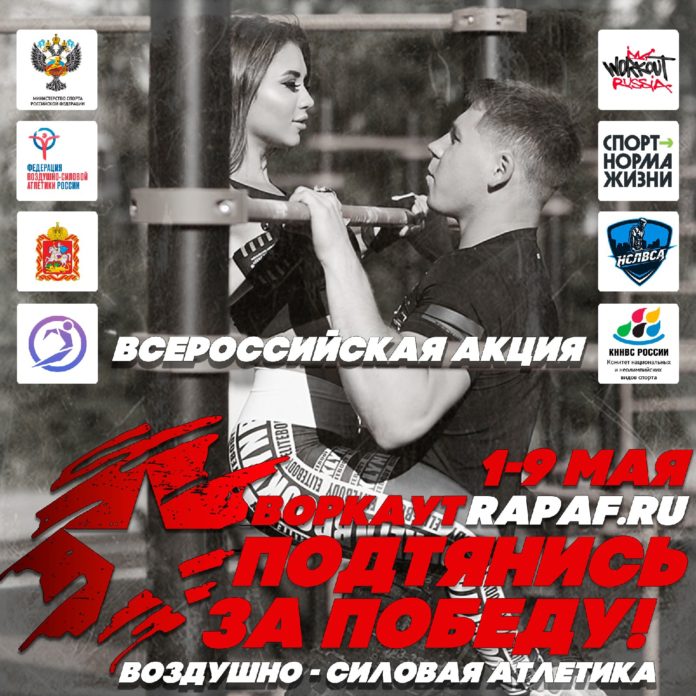 Приглашаем жителей Большого Подольска «подтянуться за победу» на Всероссийском онлайн-фестивале