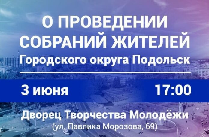 Отчетное собрание пройдет во Дворце творчества молодёжи