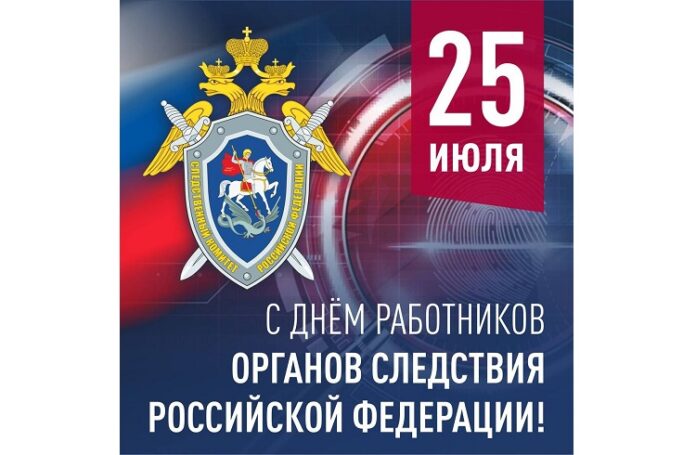 Руководитель округа поздравил работников органов следствия с праздником
