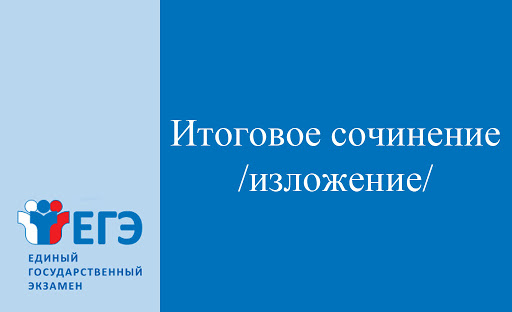 Резервный срок проведения итогового сочинения перенесли на 25 мая
