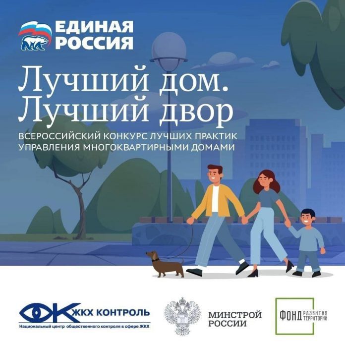 Голосование за подольских участников конкурса «Лучший дом. Лучший двор»