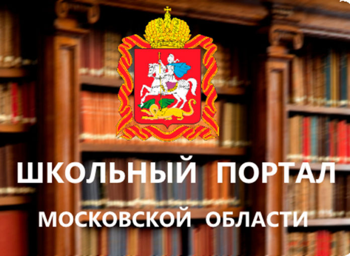 Информируем подольчан: региональный «Школьный портал» расширил свой функционал