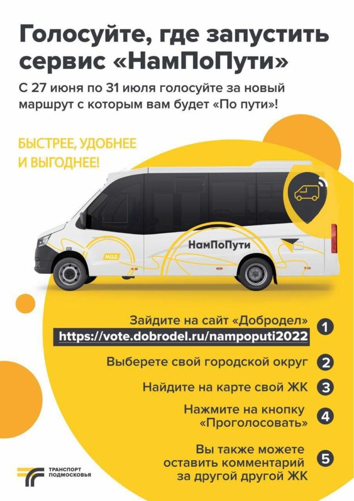 На «Добродел» идёт голосование по запуску сервиса