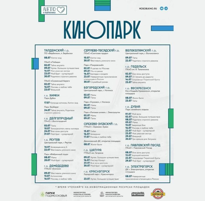 В городском парке — бесплатные кинопоказы