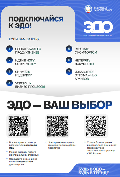 Подключайтесь к электронному документообороту!