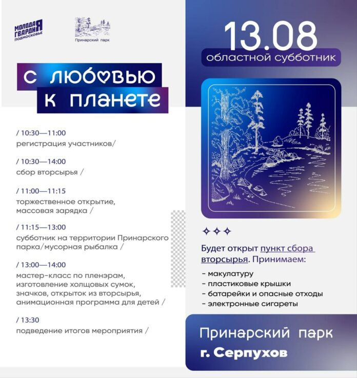 «Молодая Гвардия» Московской области приглашает тебя на ЭкоФестиваль «С любовью к планете»