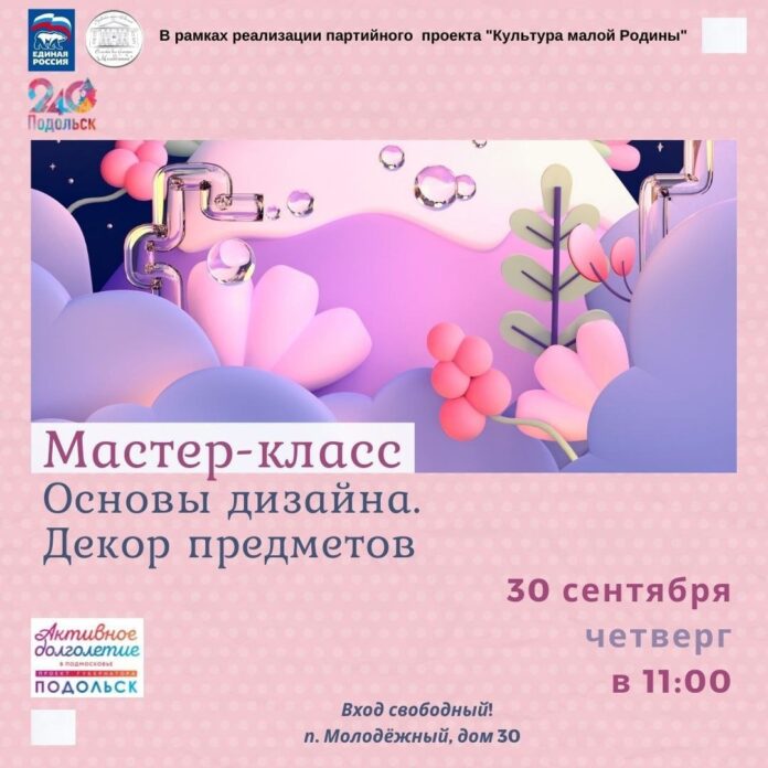 В СДК «Молодежный» пройдет мастер-класс «Основы дизайна. Декор предметов»