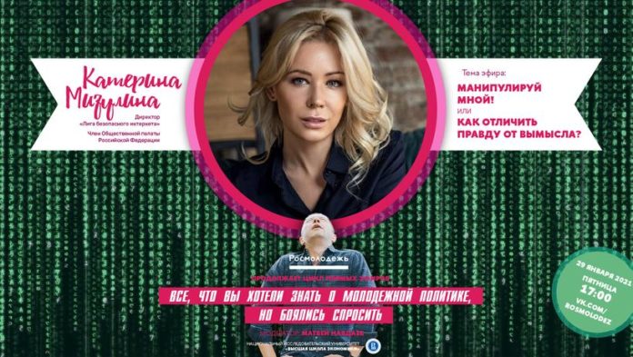 О молодежной политике можно узнать в прямом эфире Росмолодежи